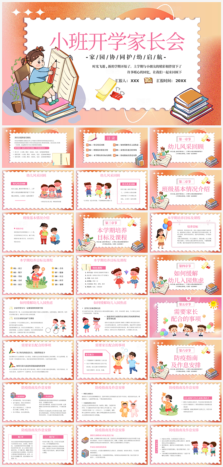 儿童卡通教师开学培训课件PPT