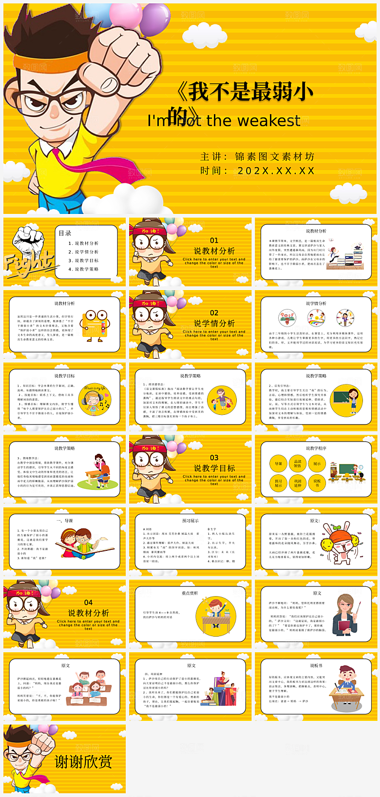 创意语文课件通用主题PPT