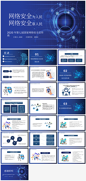 网络安全教育PPT