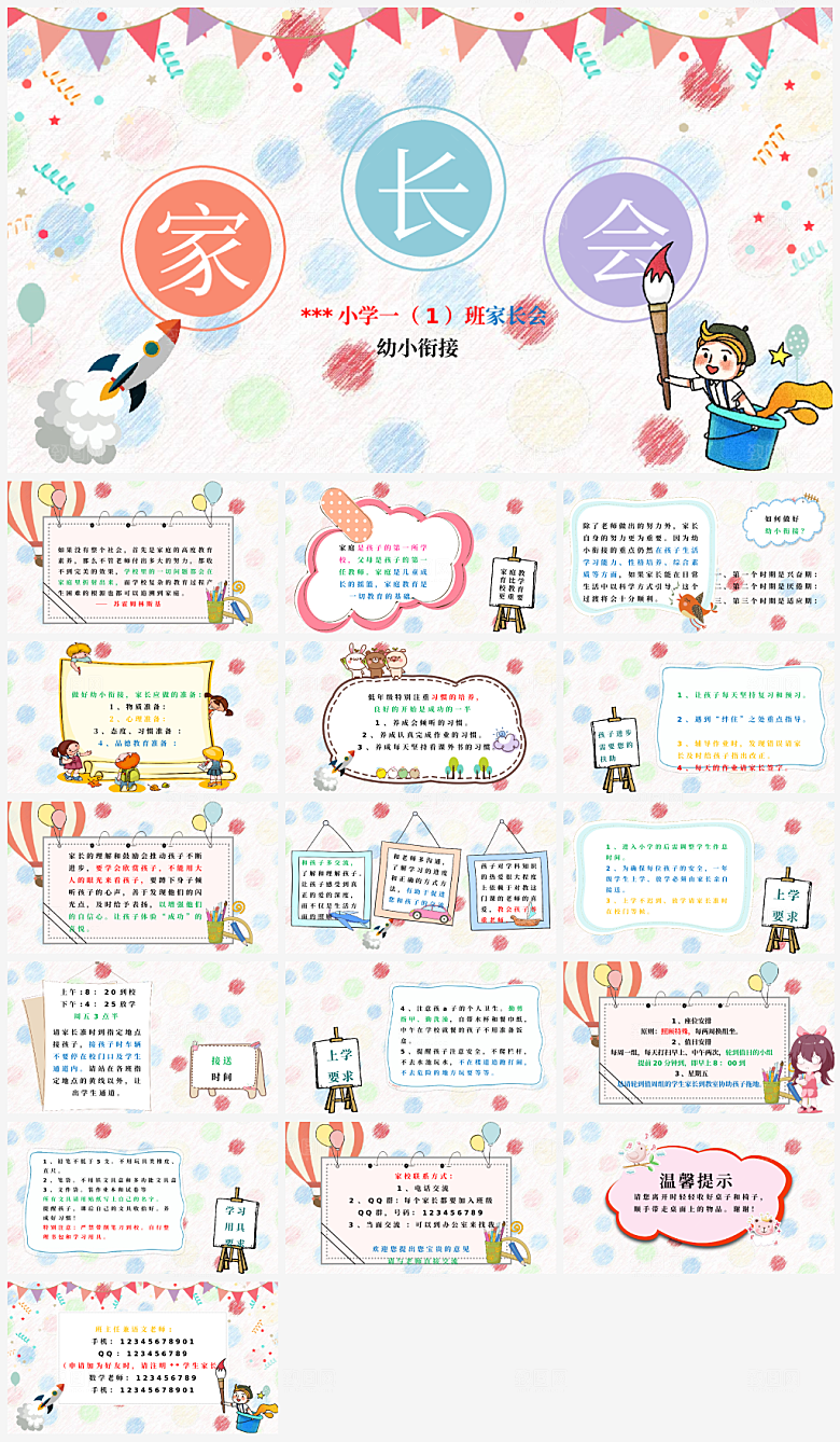 学校学生家长会课件PPT模板