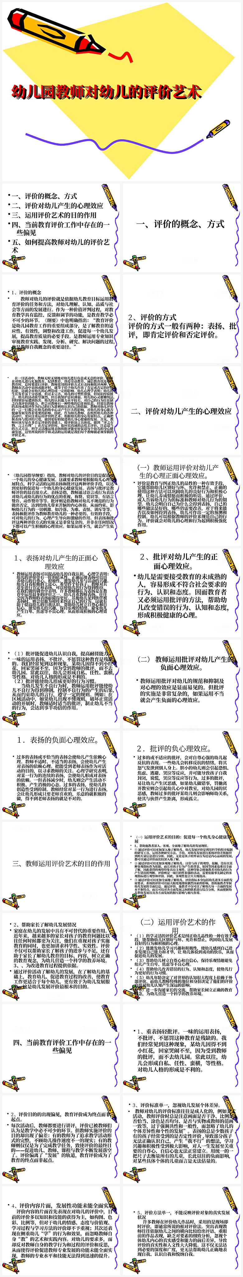 幼儿园幼师培训PPT模板