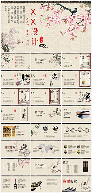 中国风古风通用模板PPT