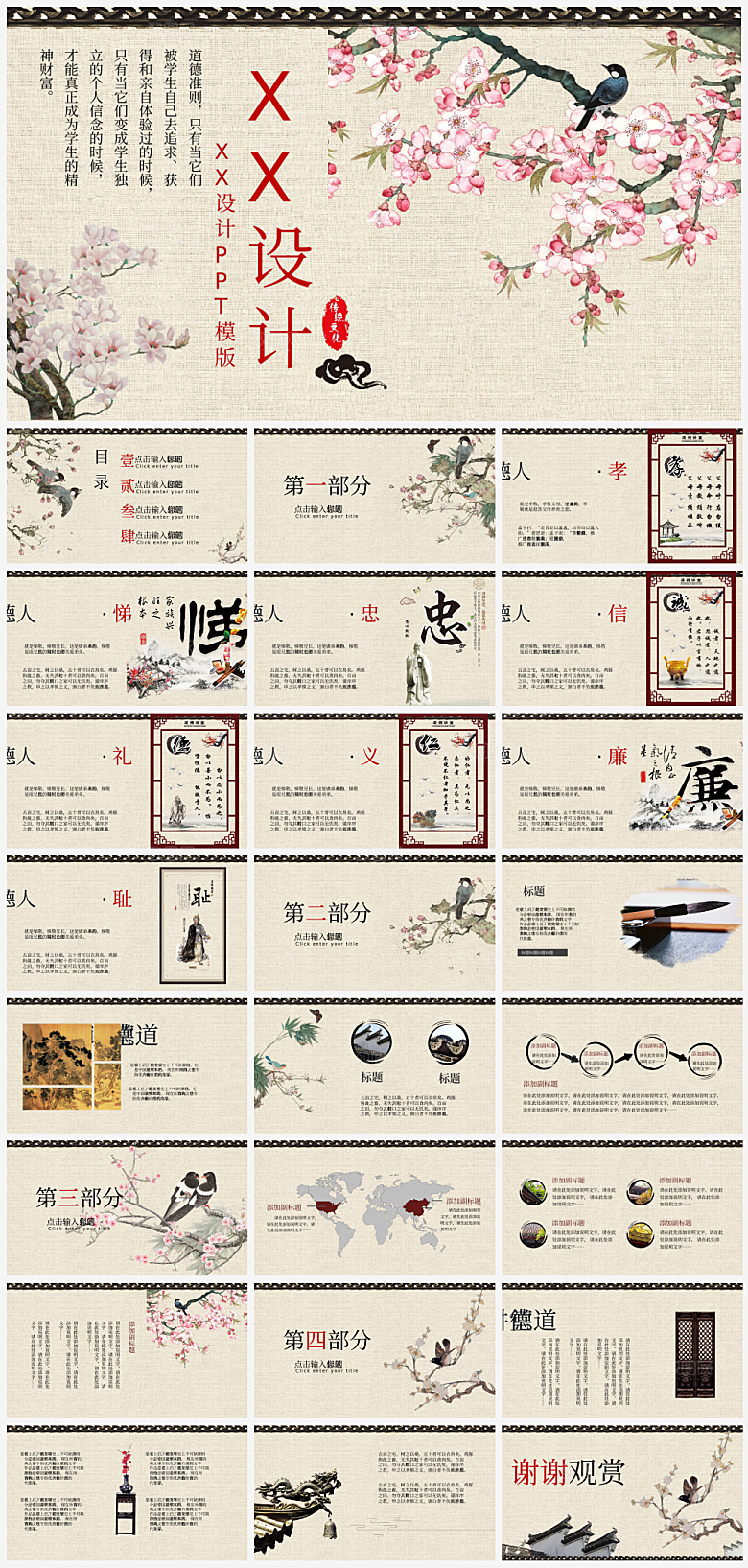 中国风古风通用模板PPT