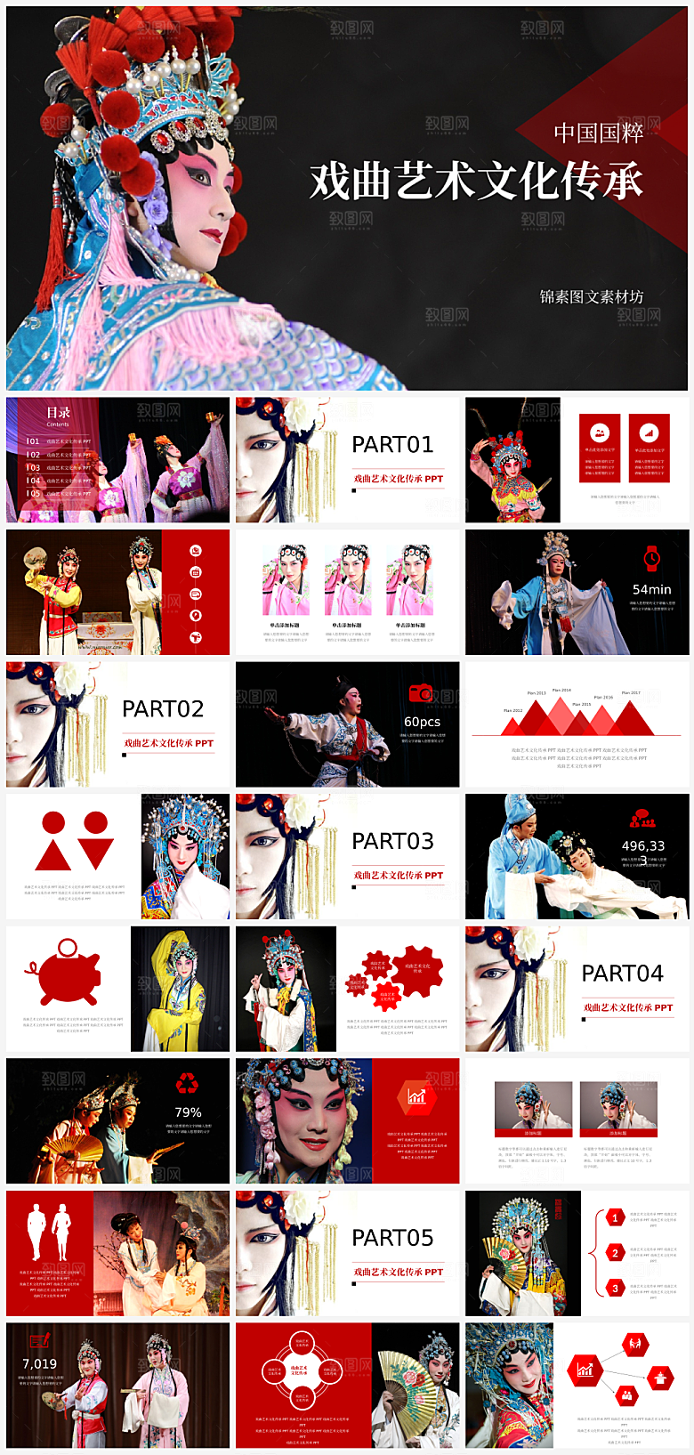 传统古风戏剧非遗文化活动PPT