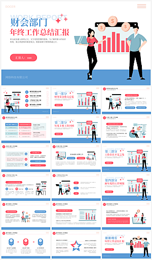 红蓝简约财务会计年终总结ppt