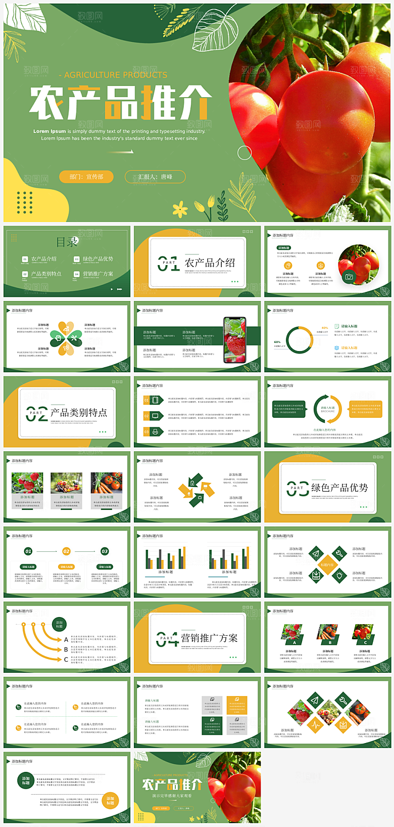 农业产品介绍营销宣传绿色食品推广PPT