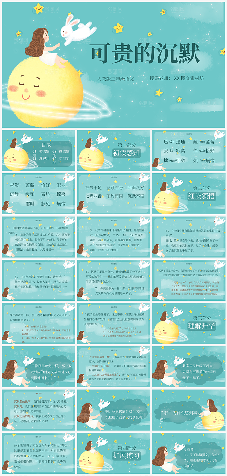 创意语文课件通用主题PPT
