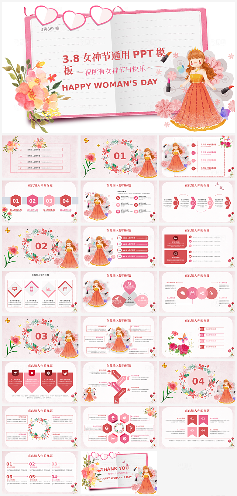 节日妇女节女神节三八节主题PPT