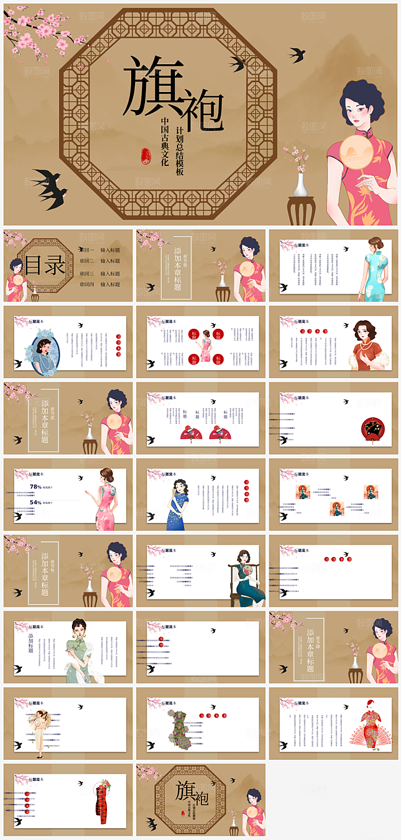 旗袍文化介绍PPT