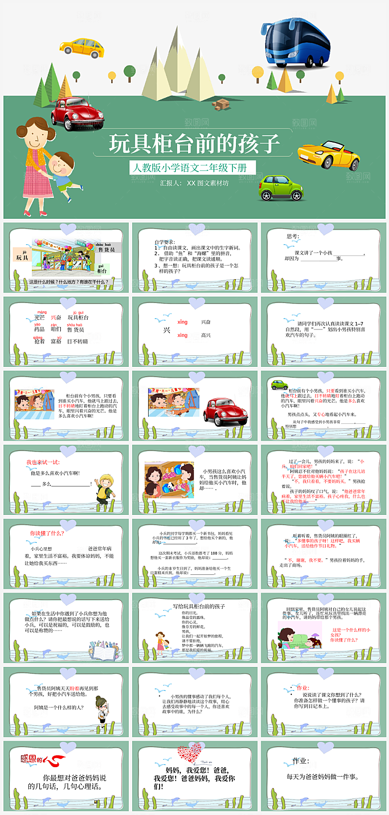 教师课件语文宣传PPT
