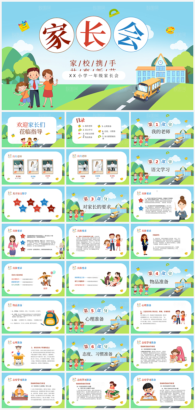 学校学生家长会课件PPT模板