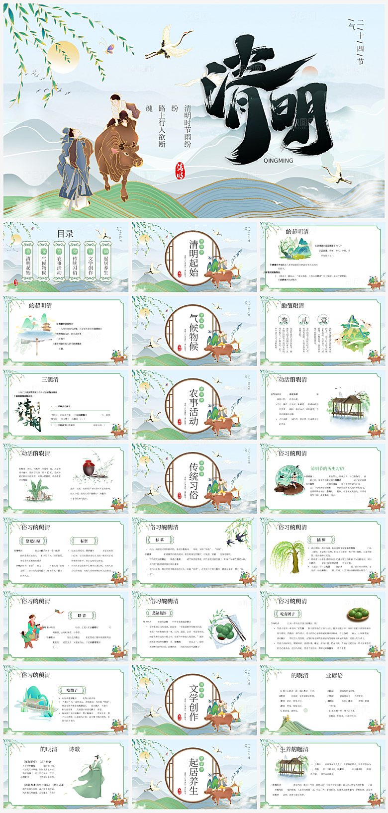 传统节日清明节介绍展示主题班会