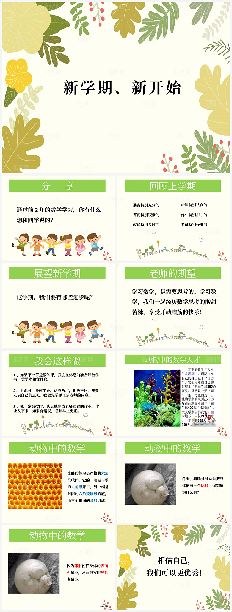 数学课件公开课通用模板PPT