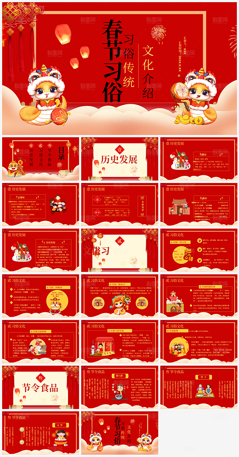 传统春节习俗PPT模板