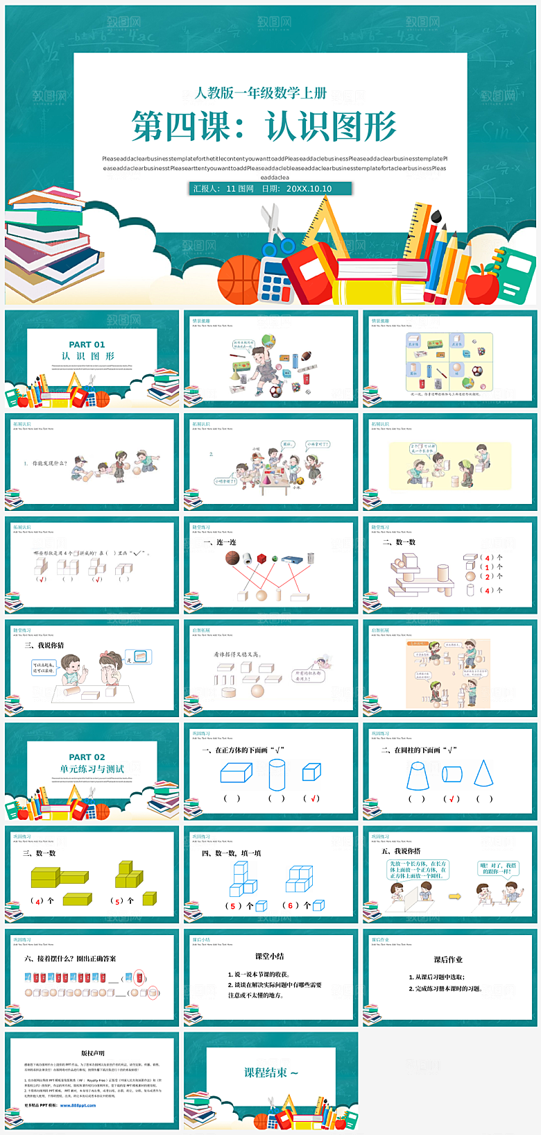 数学课件公开课通用模板PPT