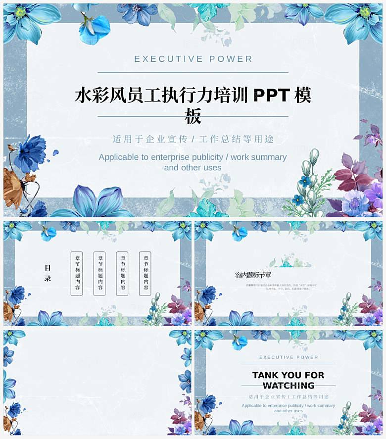 公司执行力培训模板PPT
