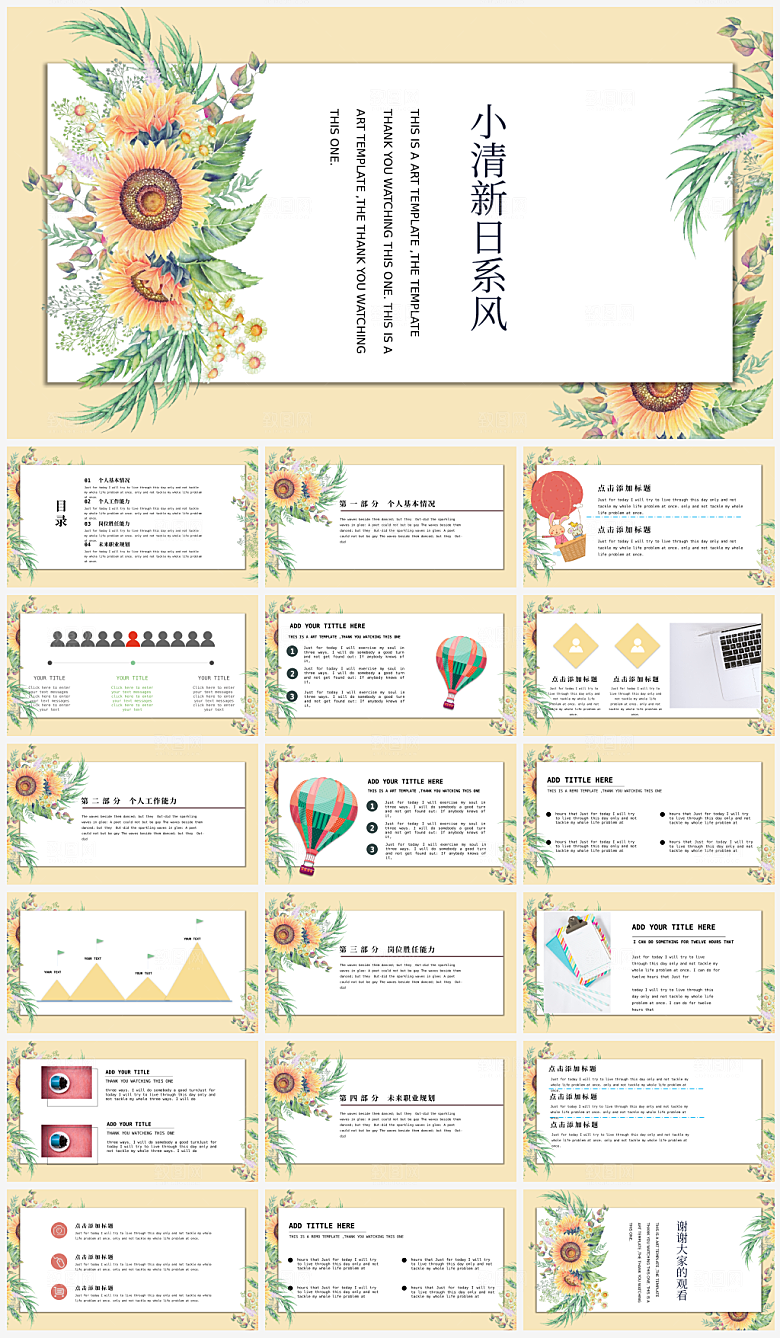 小清新日系风述职报告