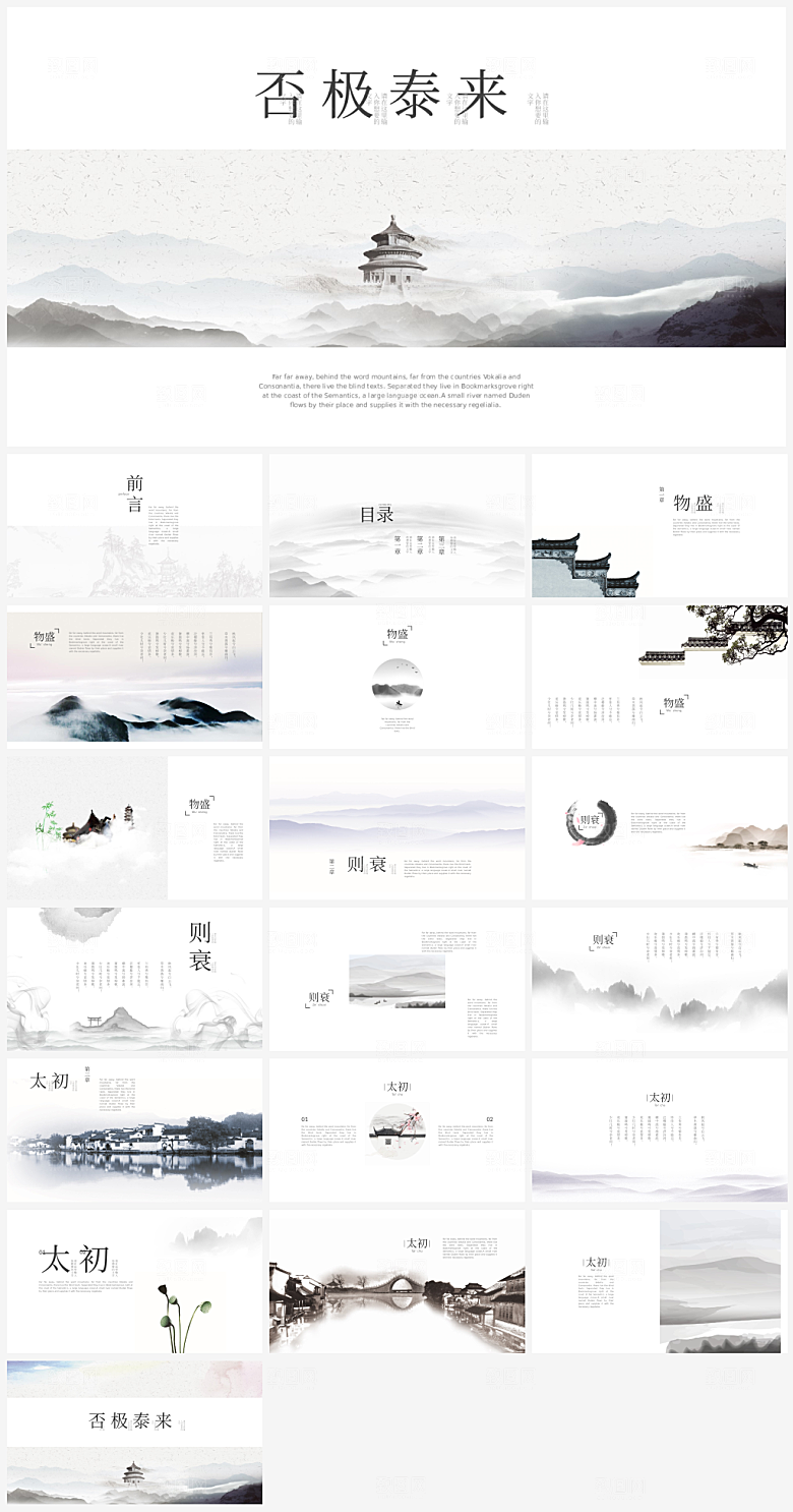 中国古风通用行业汇报总结PPT模板