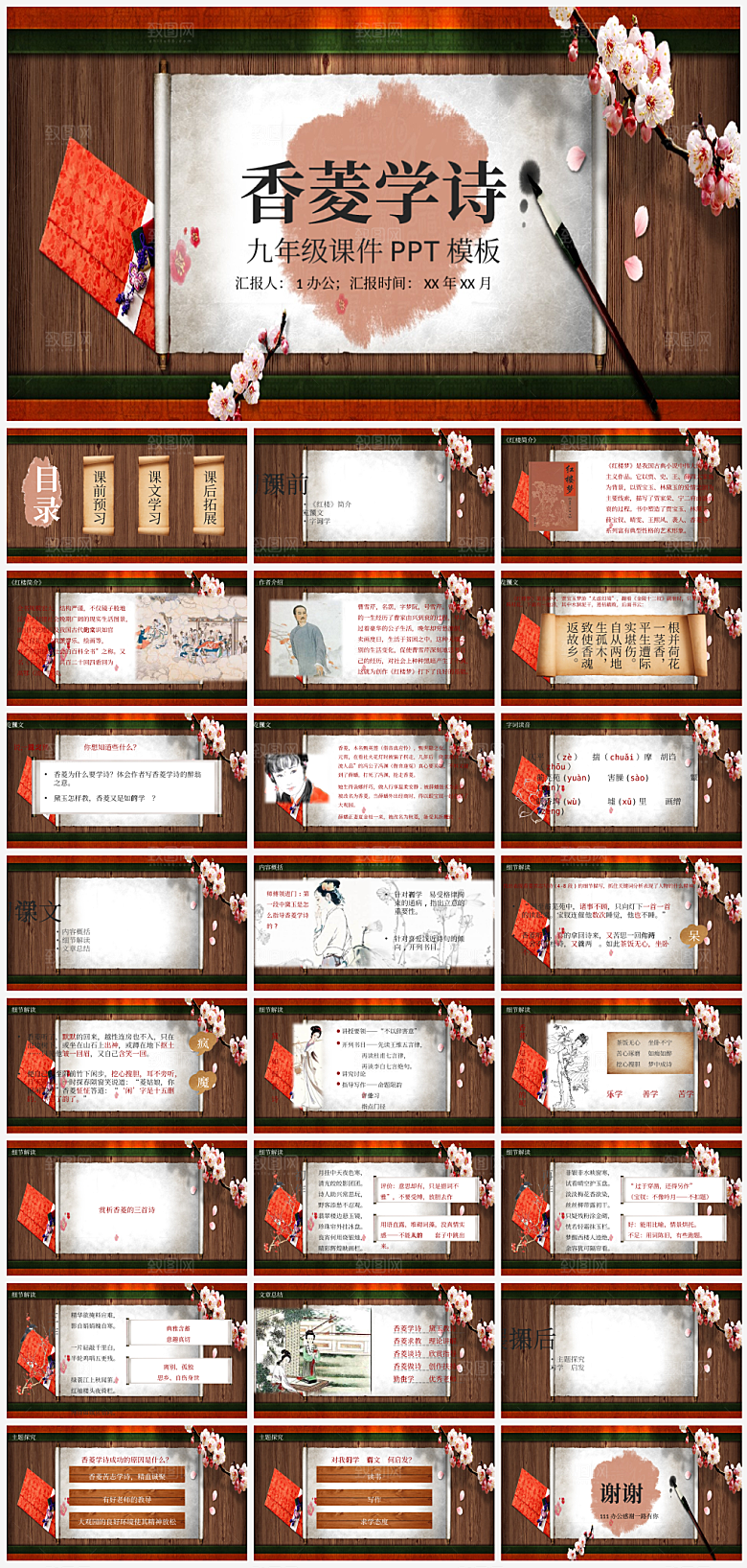 红楼梦介绍宣传PPT