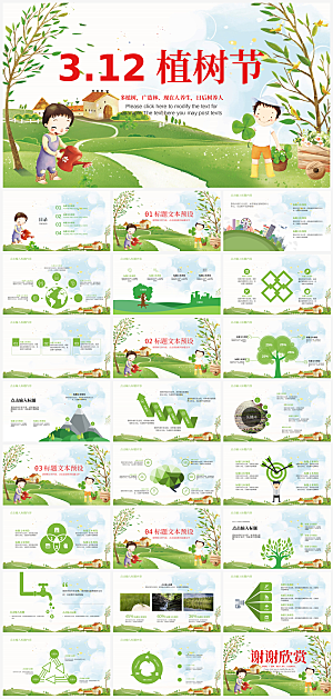 植树节文化宣传PPT