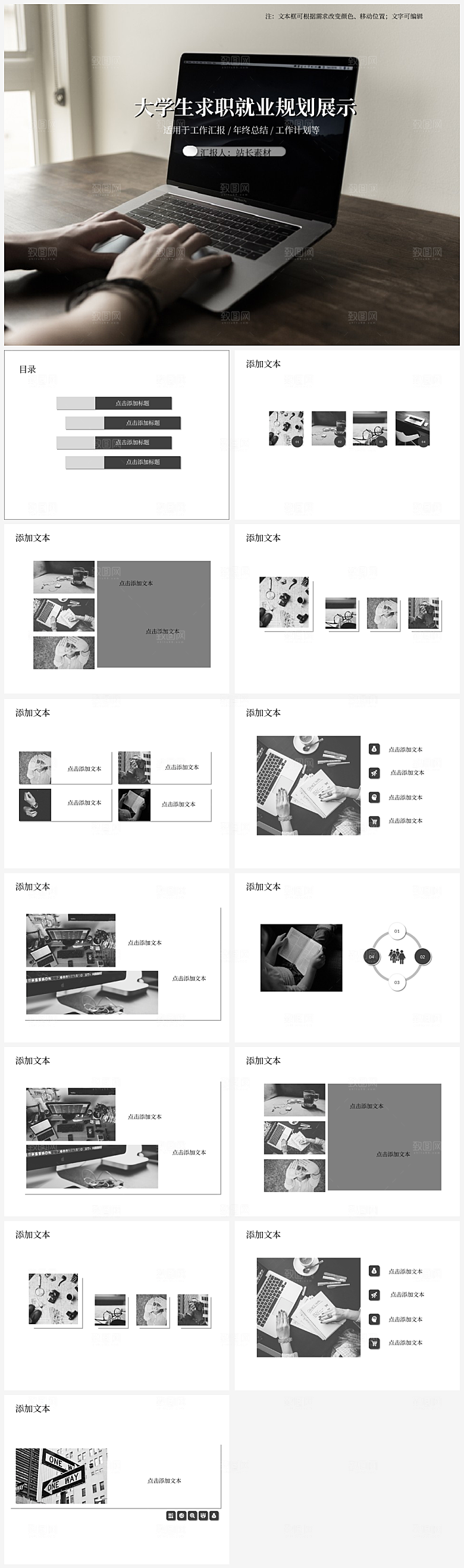 大学生求职就业规划展示PPT模板