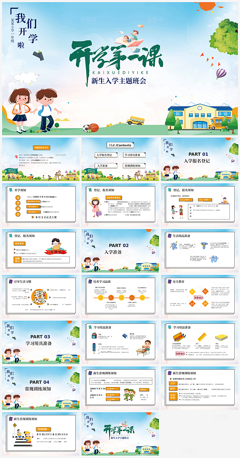儿童卡通开学开学季PPT模板