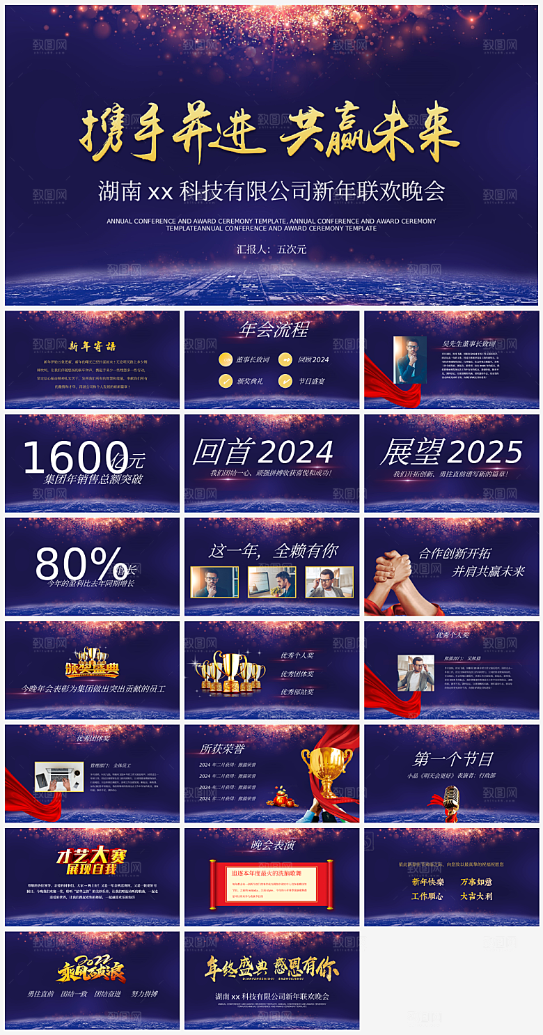2025年颁奖典礼PPT模板