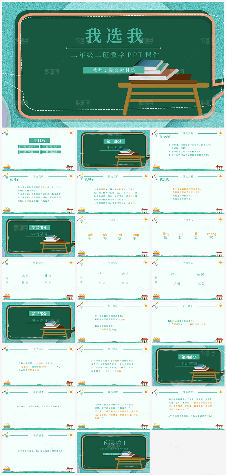 课件语文宣传PPT