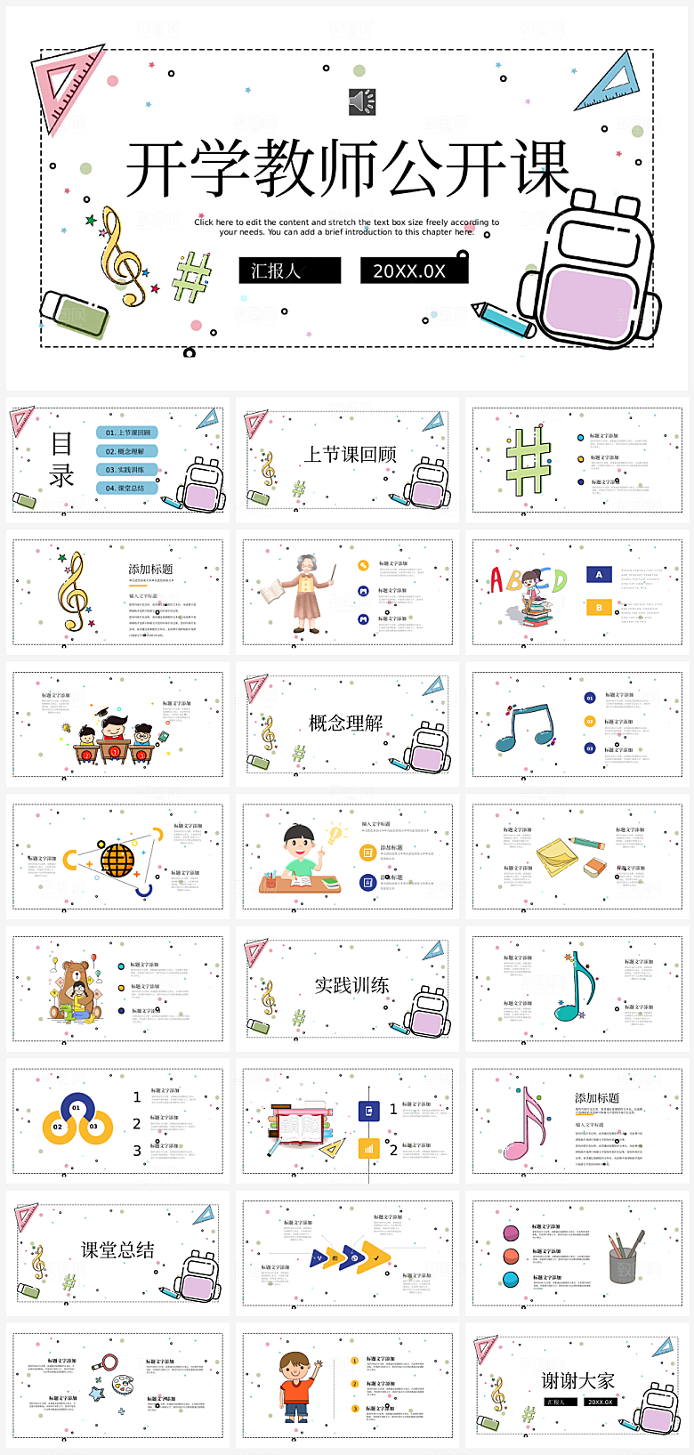 可爱卡通风开学教师公开课课件ppt模板
