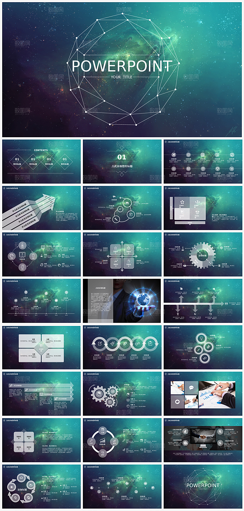 IOS科技星空范商务计划书PPT模板
