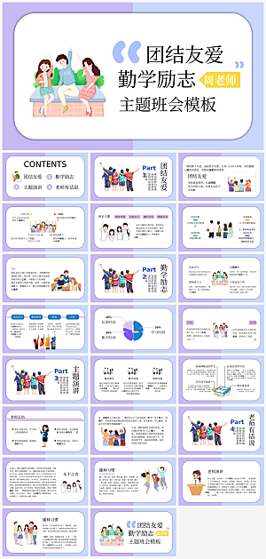 励志主题班会通用PPT模板
