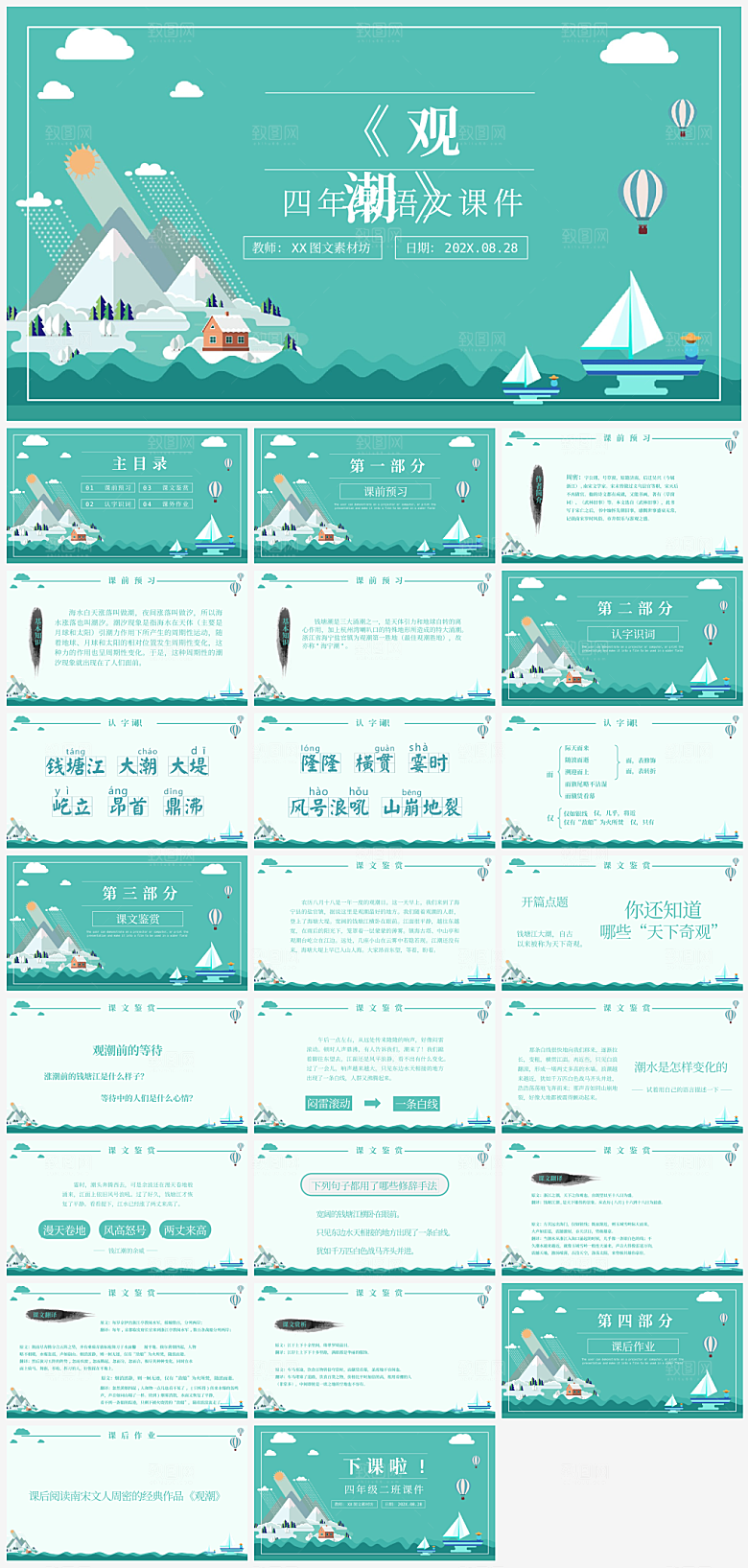 语文课件通用主题PPT