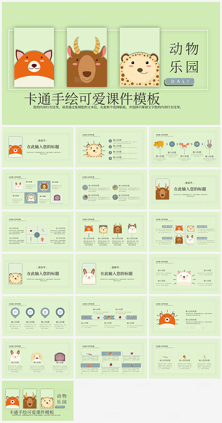 可爱风教学教育培训通用PPT模板