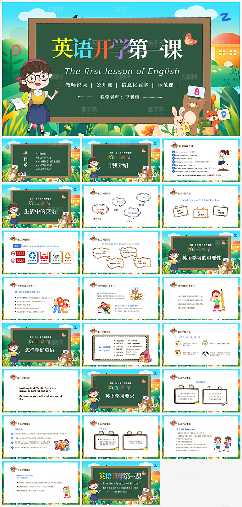 英语开学第一课PPTPPT模板