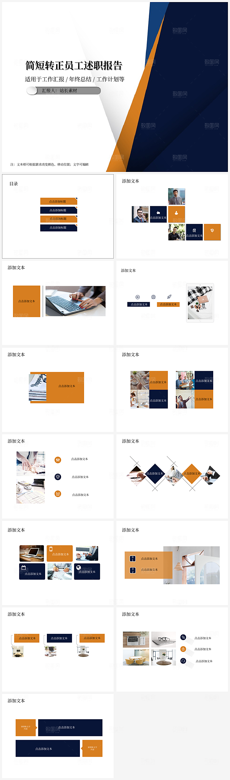 简短转正员工述职报告PPT模板