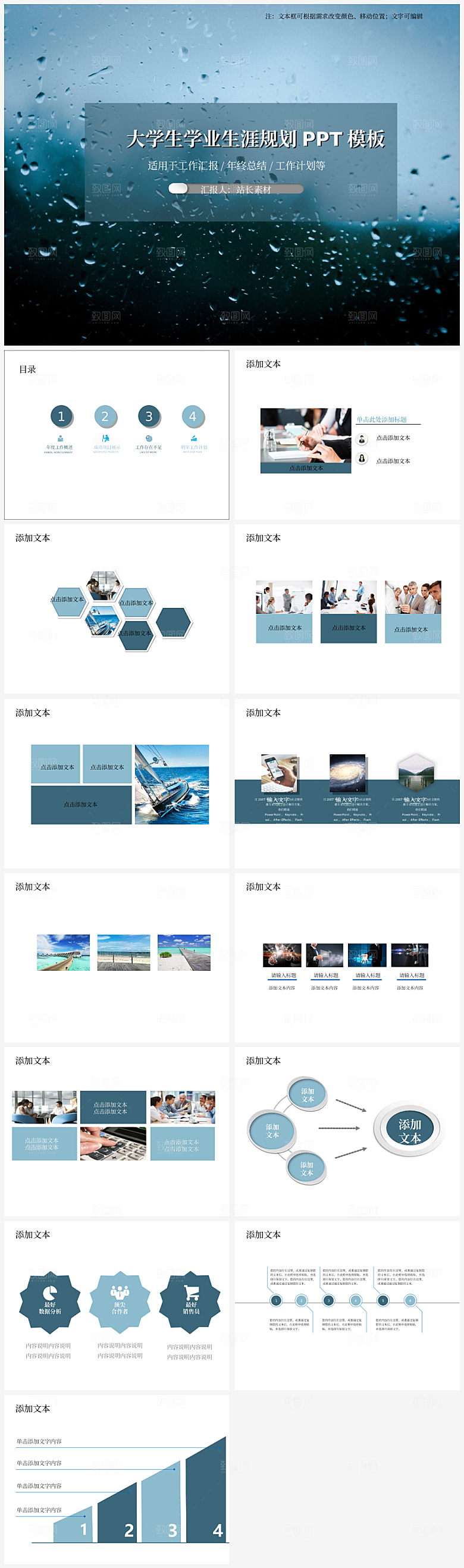 大学生学业生涯规划PPT模板
