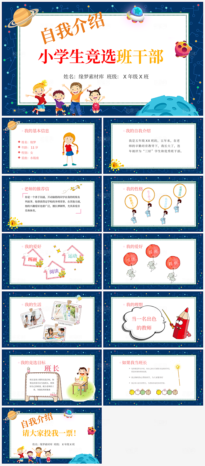 竞选班委个人简介PPT通用模板