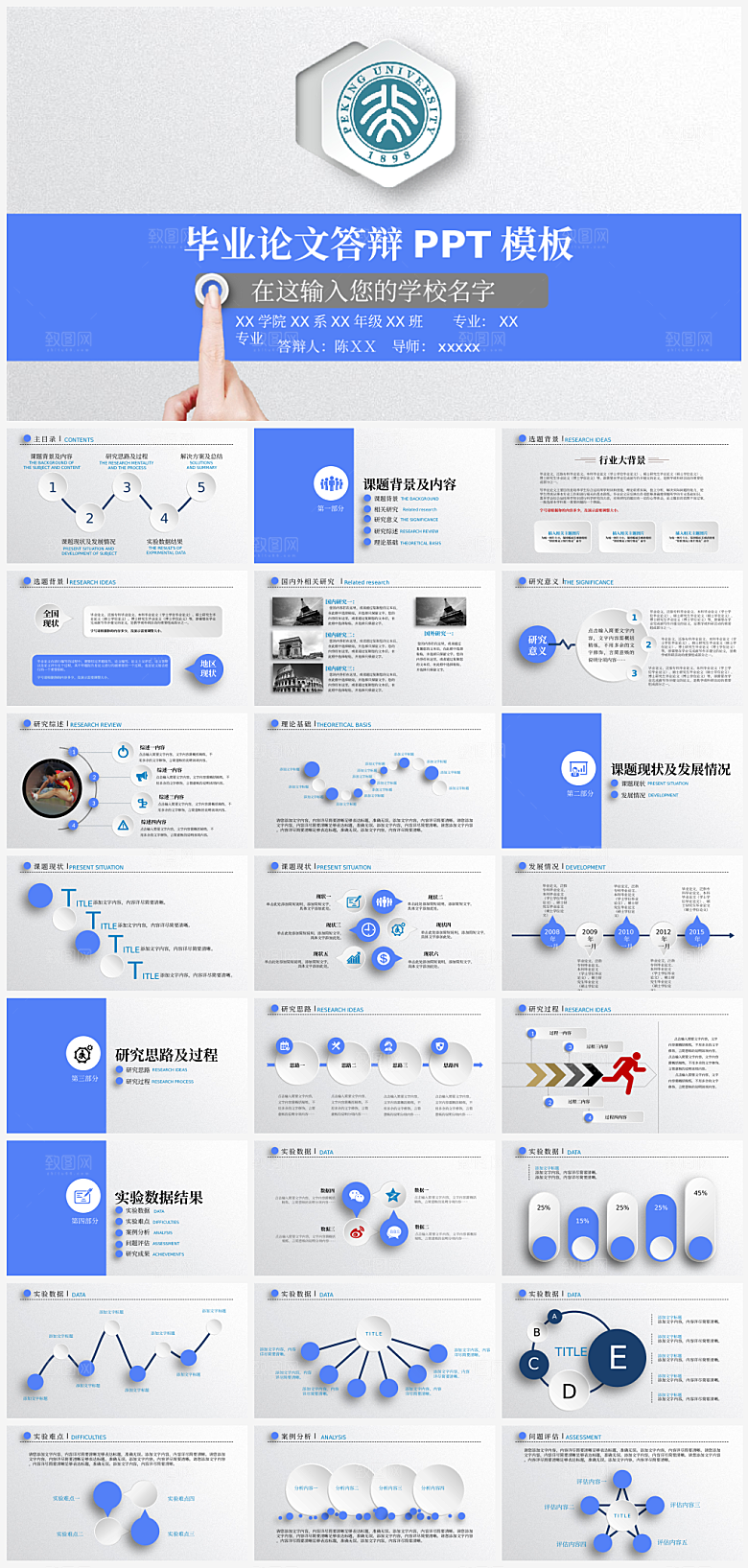 简约风学生毕业答辩通用模板PPT