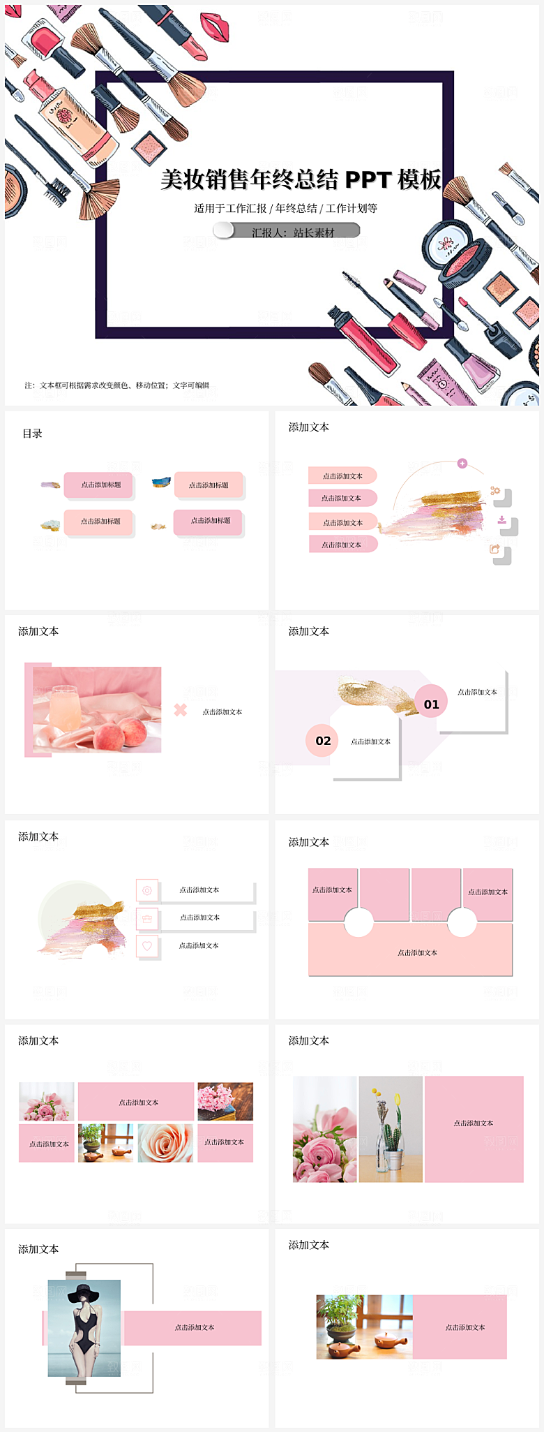 美妆销售年初总结PPT模板