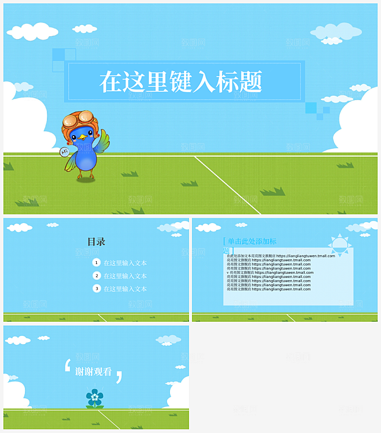 卡通类动画PPT办公文档课件