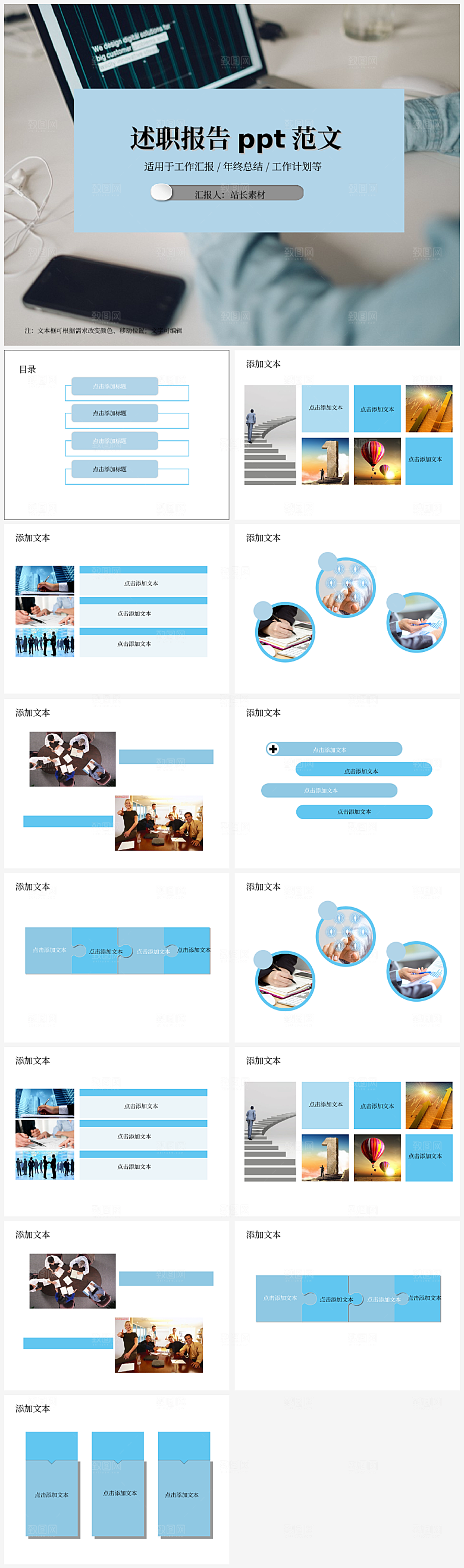 述职报告ppt范文
