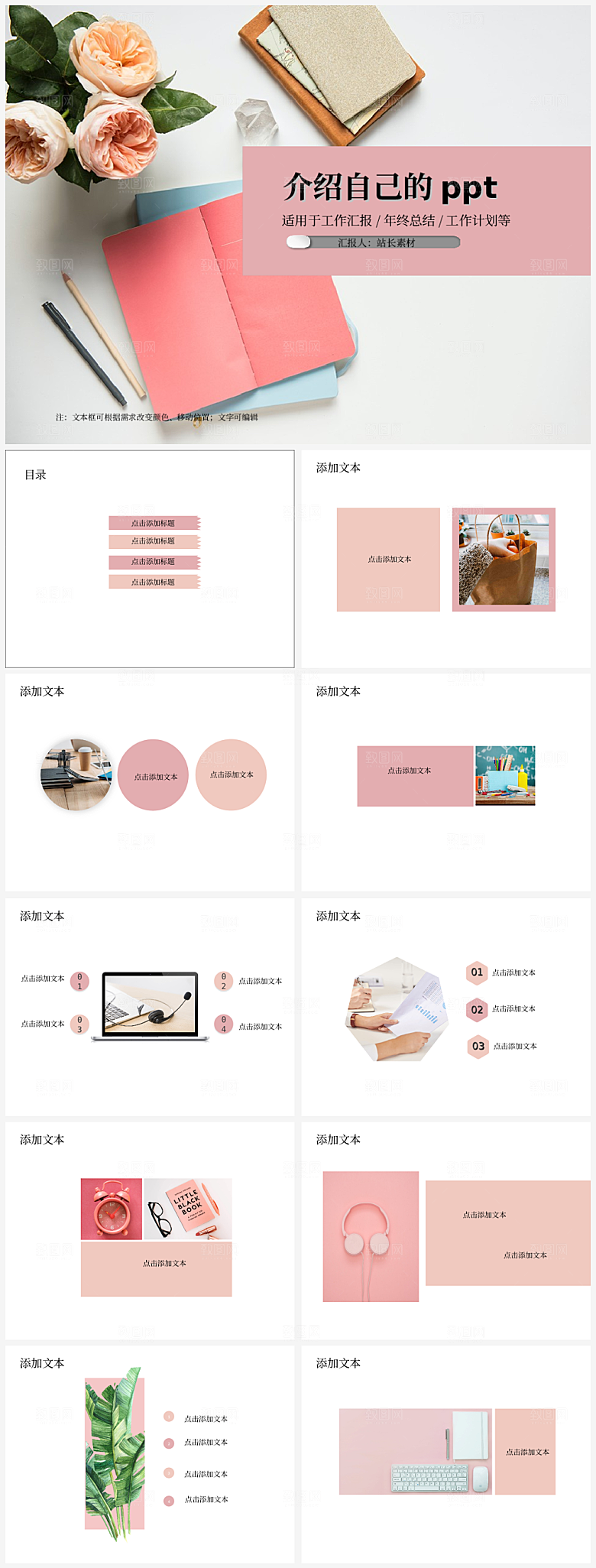 自我介绍ppt模板