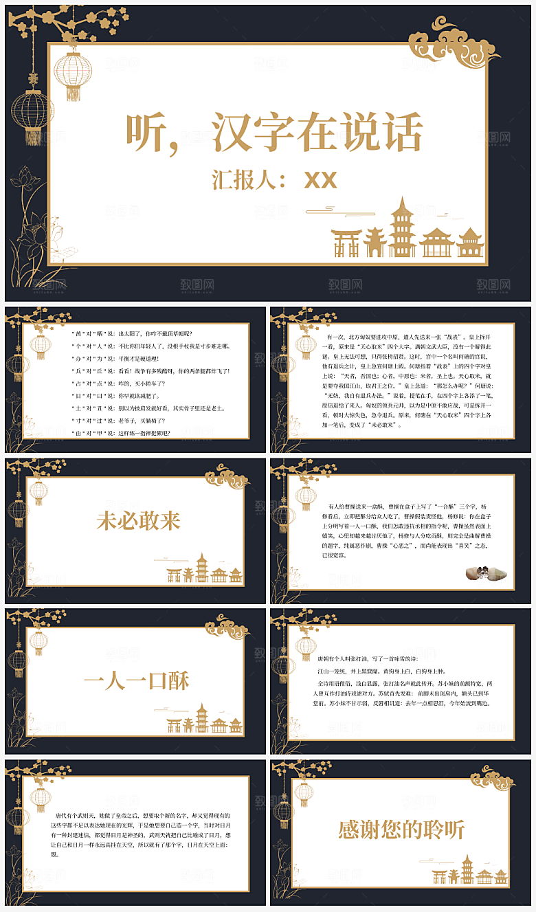 汉字文化学习知识介绍PPT模板
