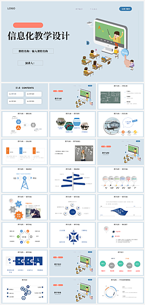 教师教学课件PPT模板