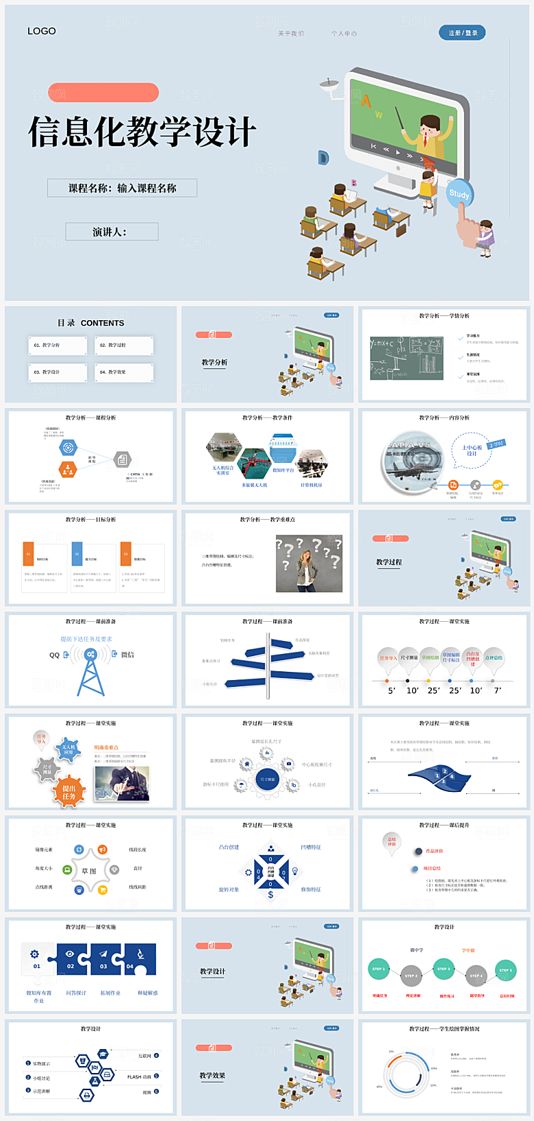 教师教学课件PPT模板