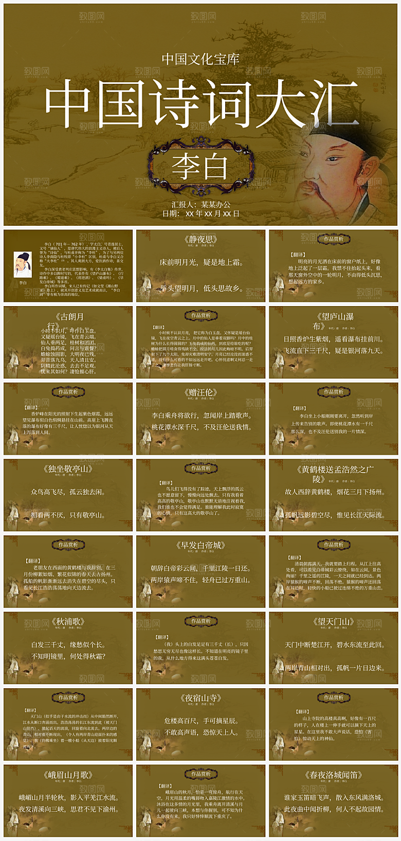 古诗词鉴赏朗诵培训主题PPT模板