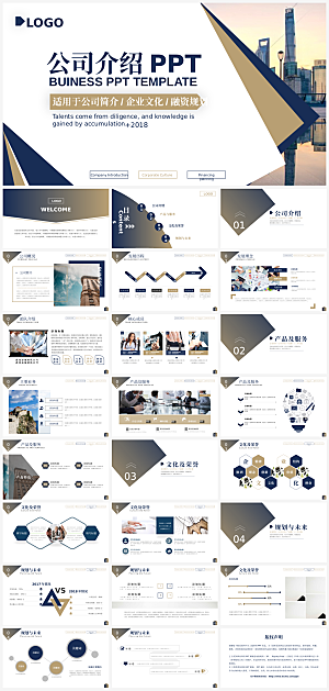 简约高级感公司简介企业宣传介绍PPT
