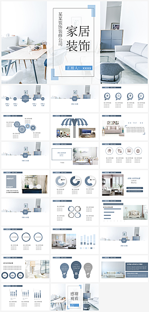 蓝色简约室内设计ppt