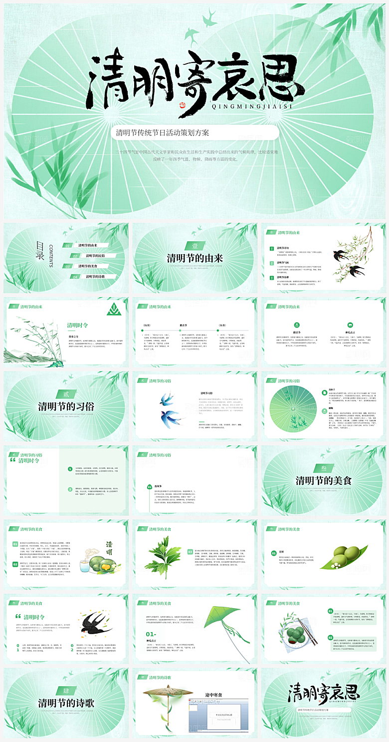传统节日清明节介绍展示主题班会