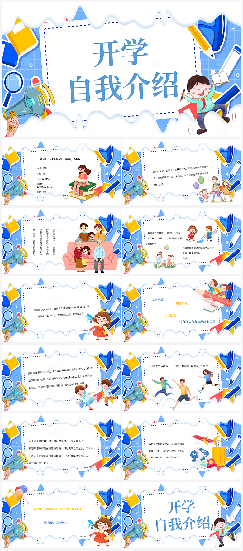 卡通风学生入学开学自我介绍演讲PPT